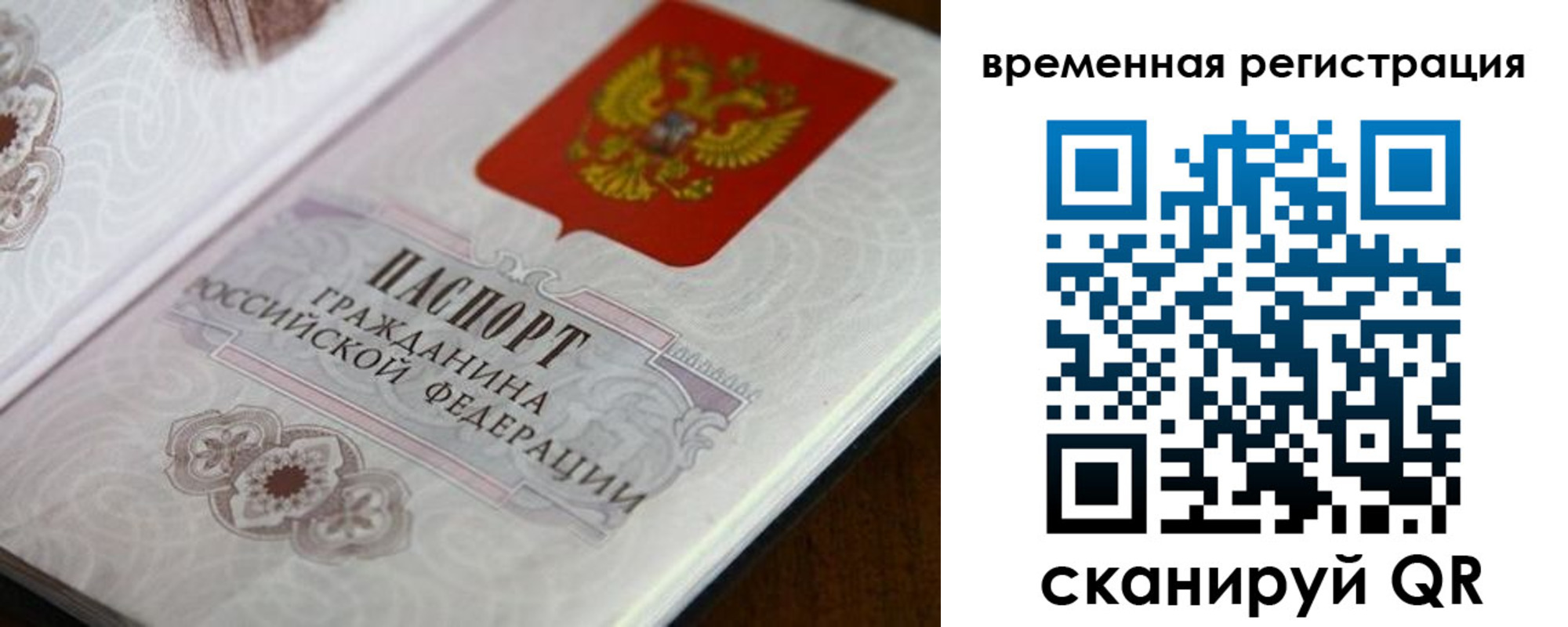 временная регистрация недорого в Пскове